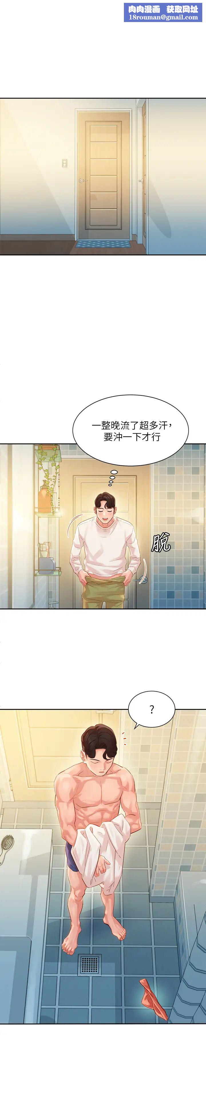 女神写真第26话-难道心颖跟汉杰在浴室里…?