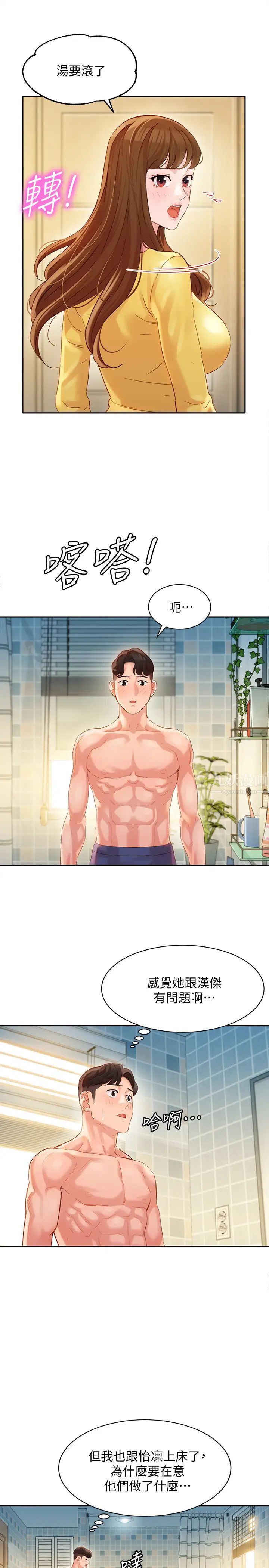 女神写真第26话-难道心颖跟汉杰在浴室里…?