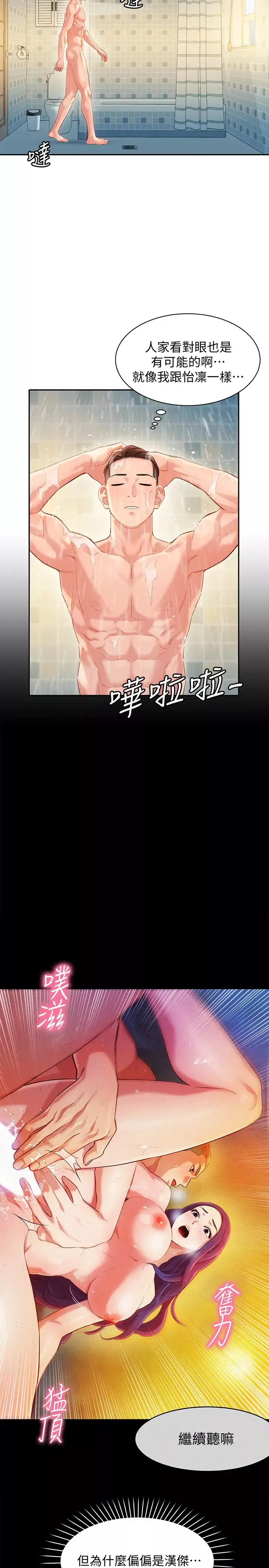 女神寫真第26話-難道心穎跟漢傑在浴室裡…?