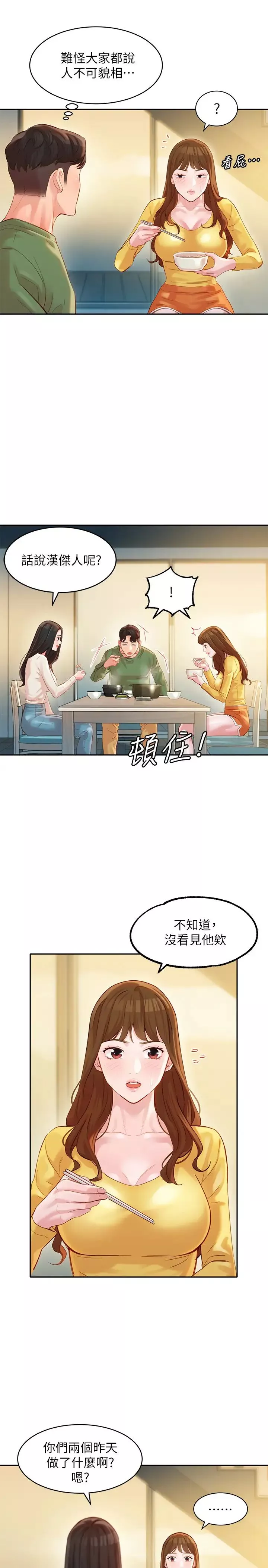 女神写真-第26话-难道心颖跟汉杰在浴室里…? - 图片 28