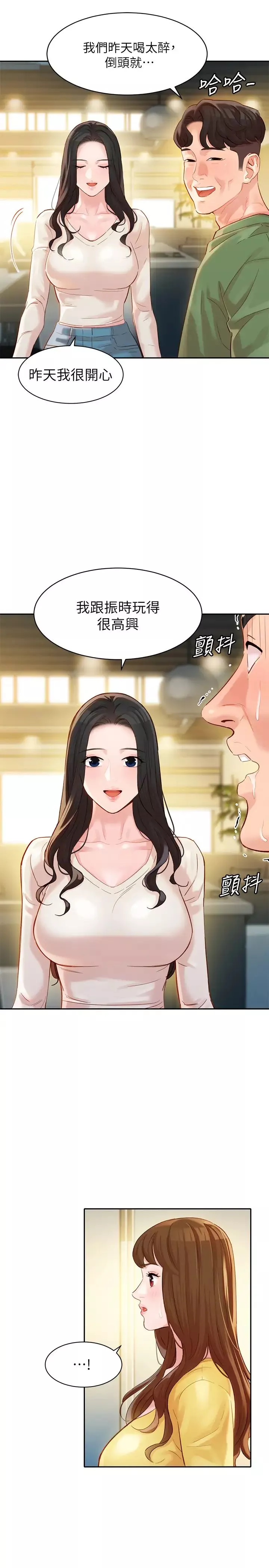 女神寫真第26話-難道心穎跟漢傑在浴室裡…?