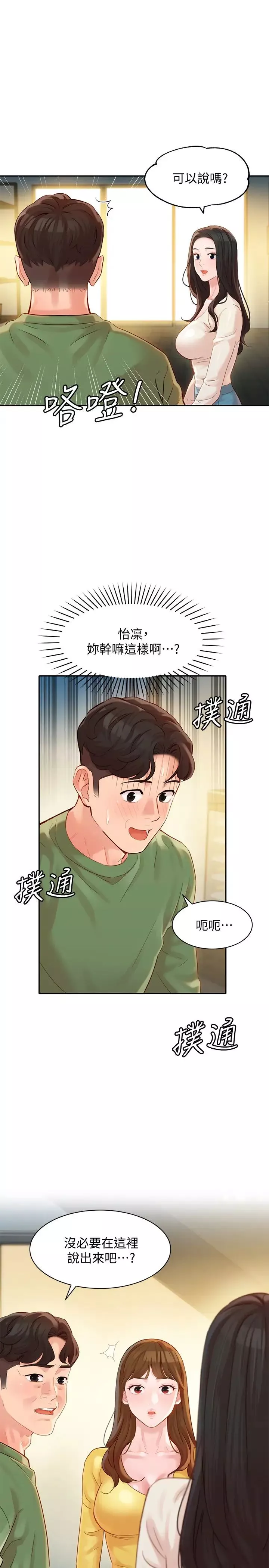 女神寫真第27話-猜不透心穎的心