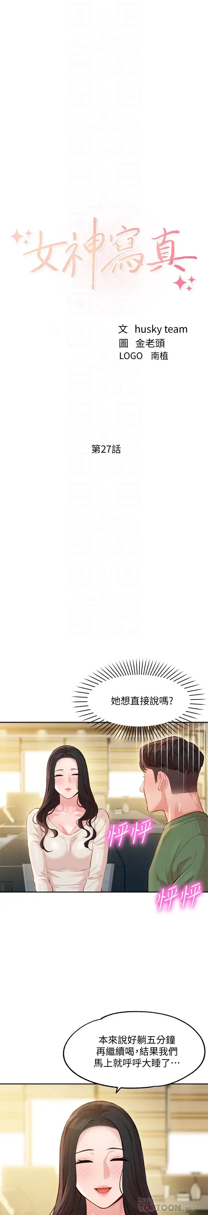 女神写真第27话-猜不透心颖的心