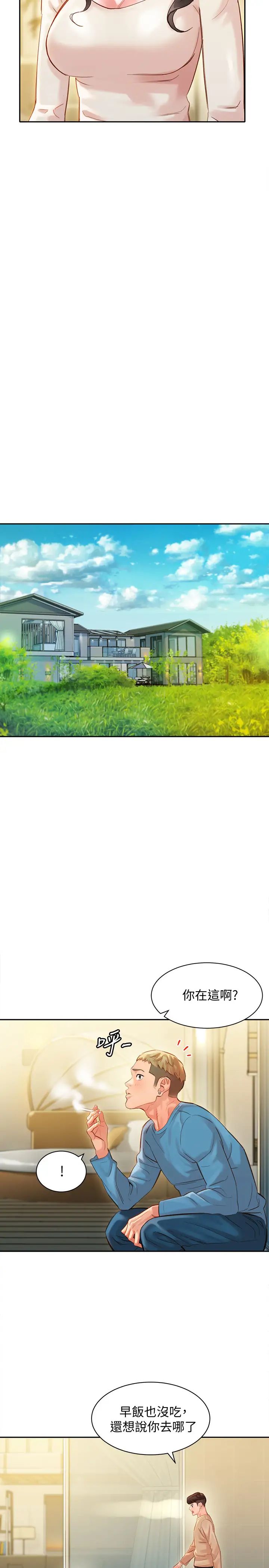 女神写真第27话-猜不透心颖的心