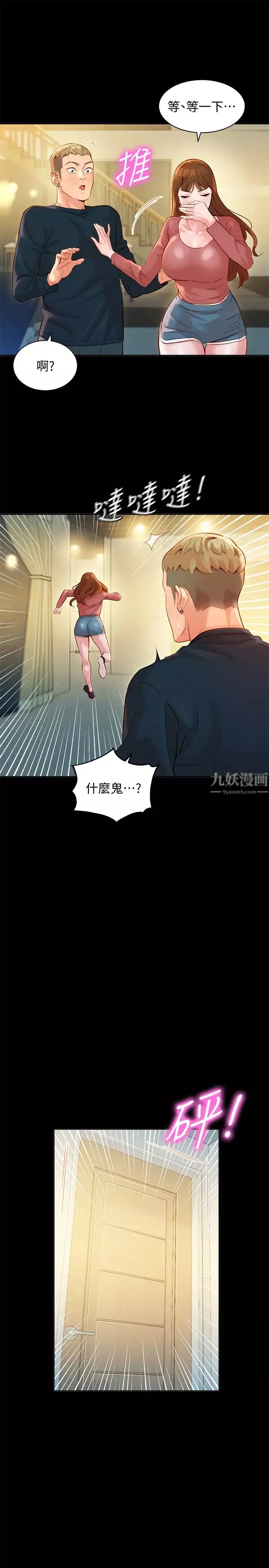 女神寫真第27話-猜不透心穎的心
