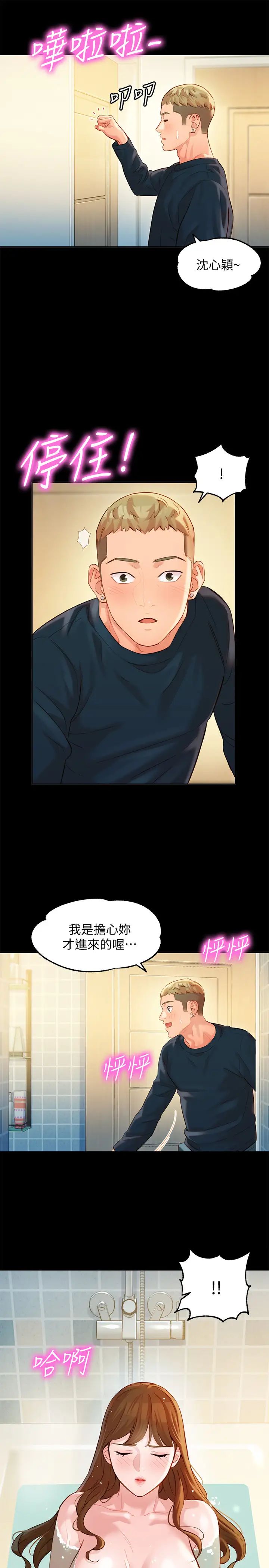 女神写真第27话-猜不透心颖的心