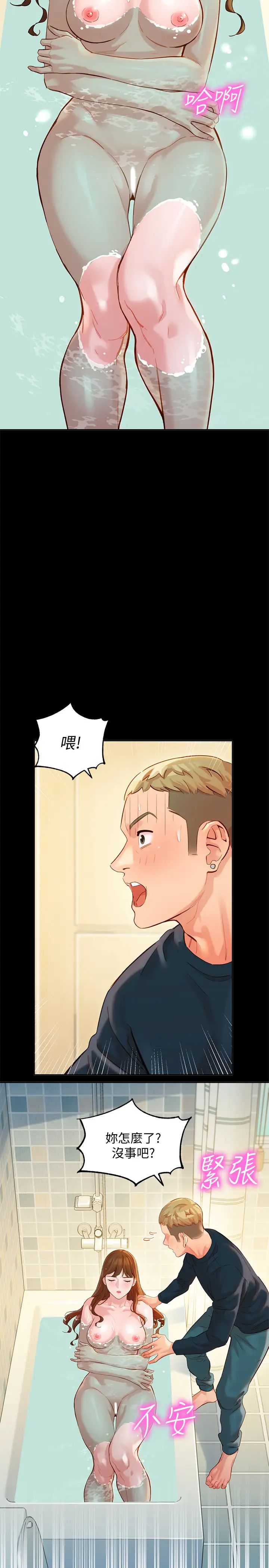 女神写真第27话-猜不透心颖的心