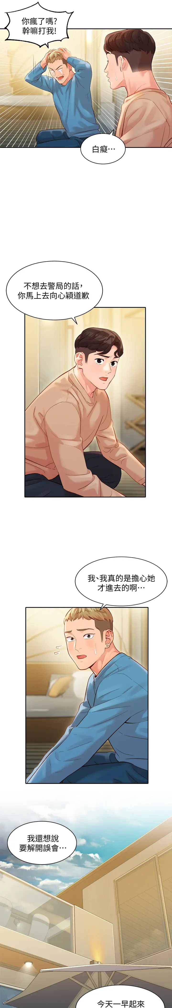 女神写真第27话-猜不透心颖的心