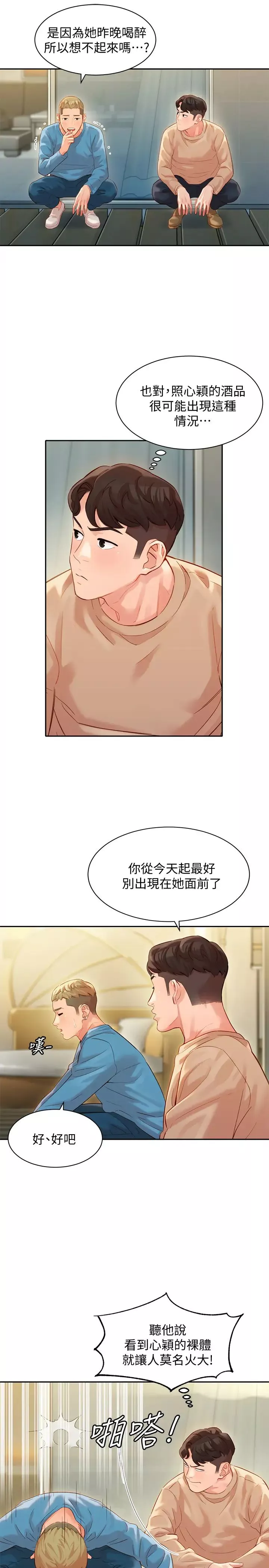 女神写真-第27话-猜不透心颖的心 - 图片 29