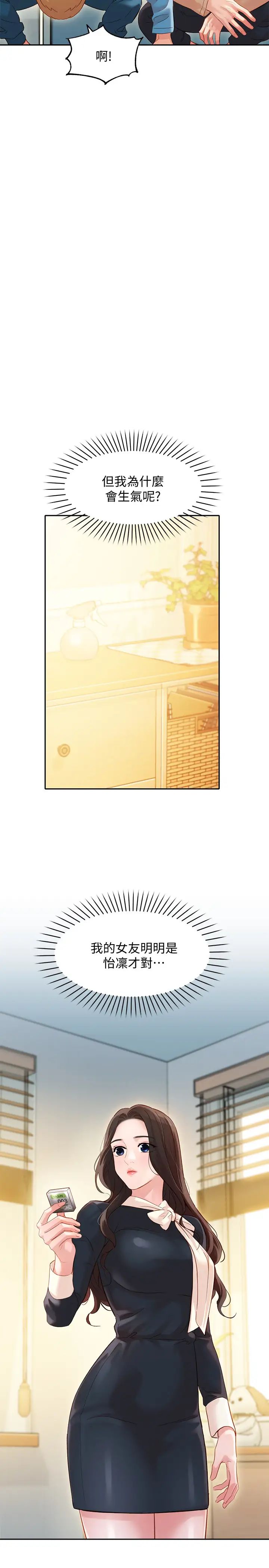 女神写真第27话-猜不透心颖的心