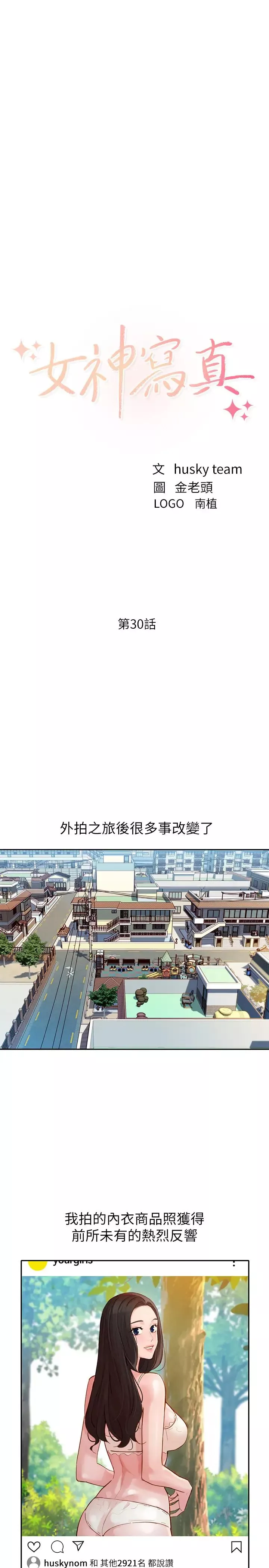 女神写真-第30话-增强体力的健身俱乐部 - 图片 3