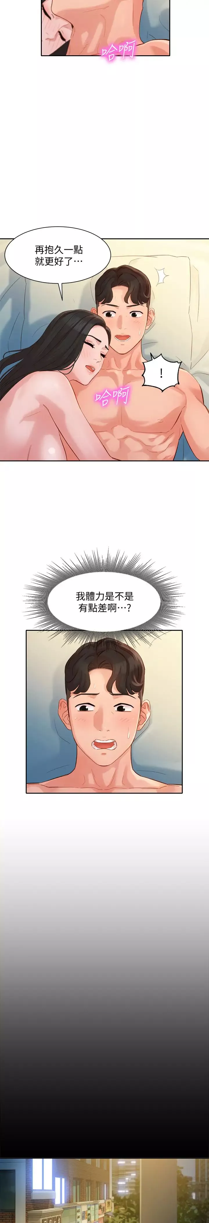 女神写真-第30话-增强体力的健身俱乐部 - 图片 22