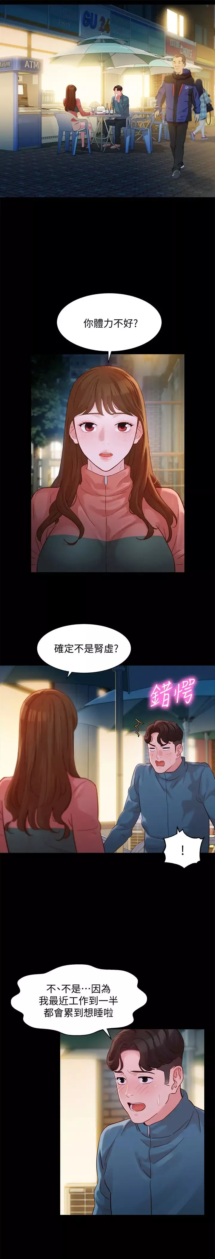 女神写真-第30话-增强体力的健身俱乐部 - 图片 24