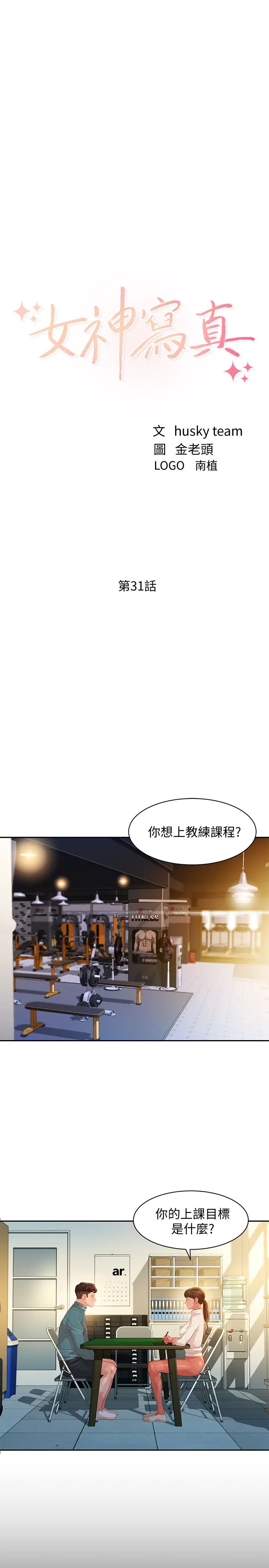 女神写真第31话-用拍照换免费健身吧