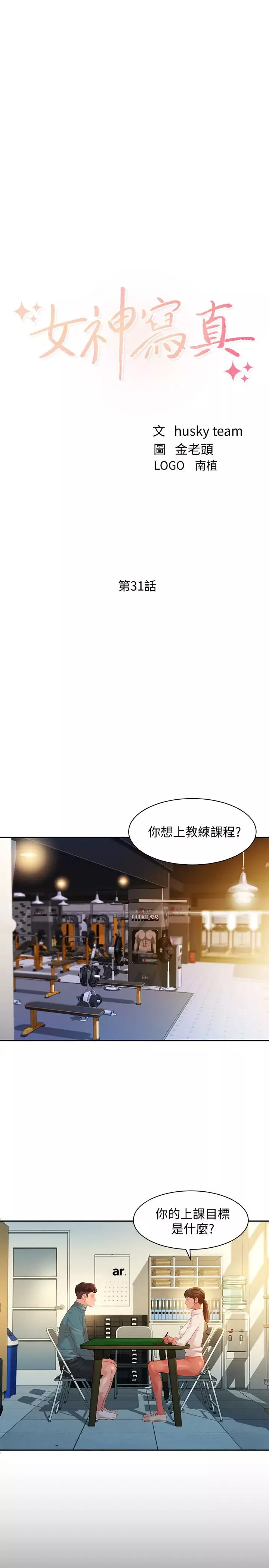女神写真-第31话-用拍照换免费健身吧 - 图片 3