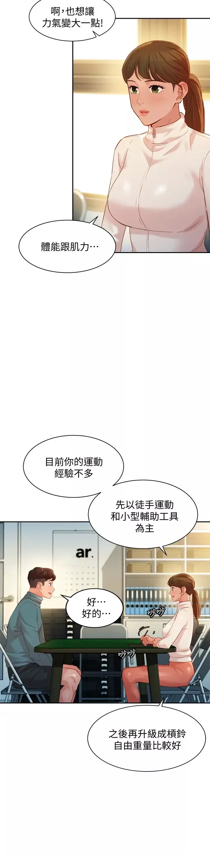 女神写真-第31话-用拍照换免费健身吧 - 图片 5