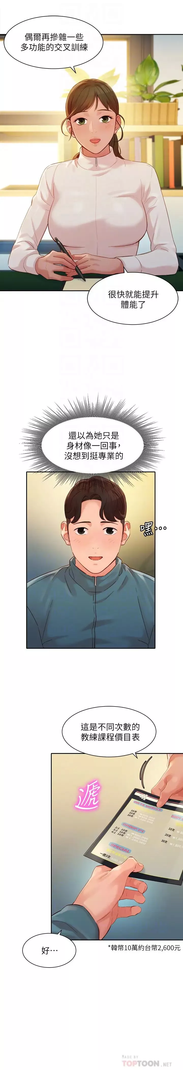 女神寫真第31話-用拍照換免費健身吧