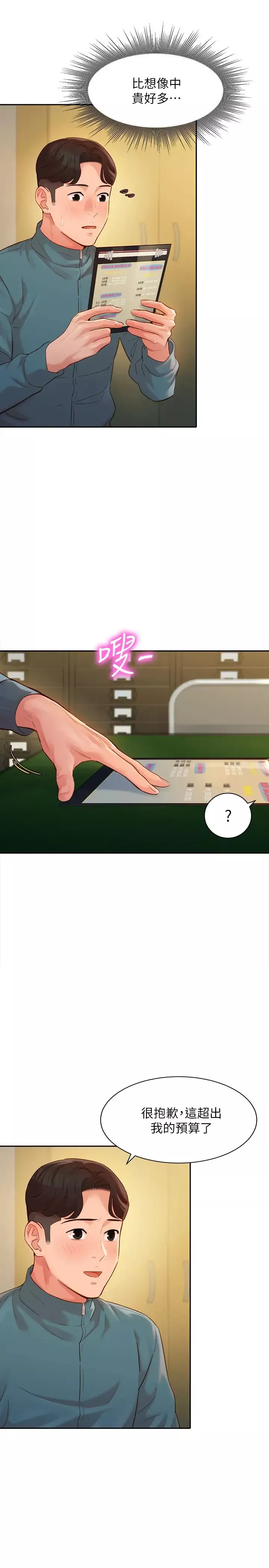 女神寫真第31話-用拍照換免費健身吧