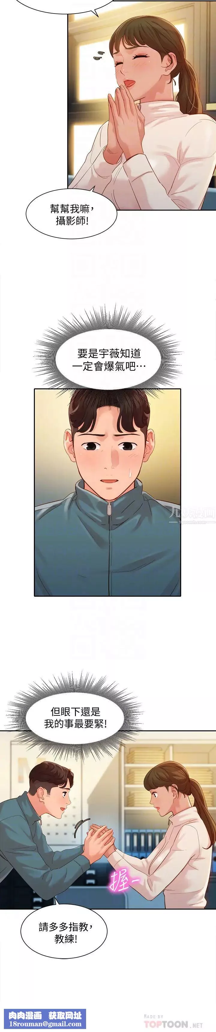 女神寫真第31話-用拍照換免費健身吧