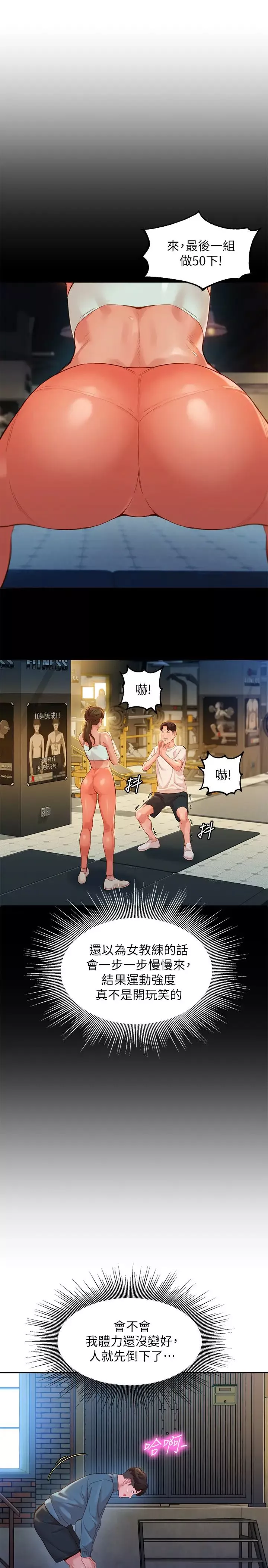 女神寫真第31話-用拍照換免費健身吧