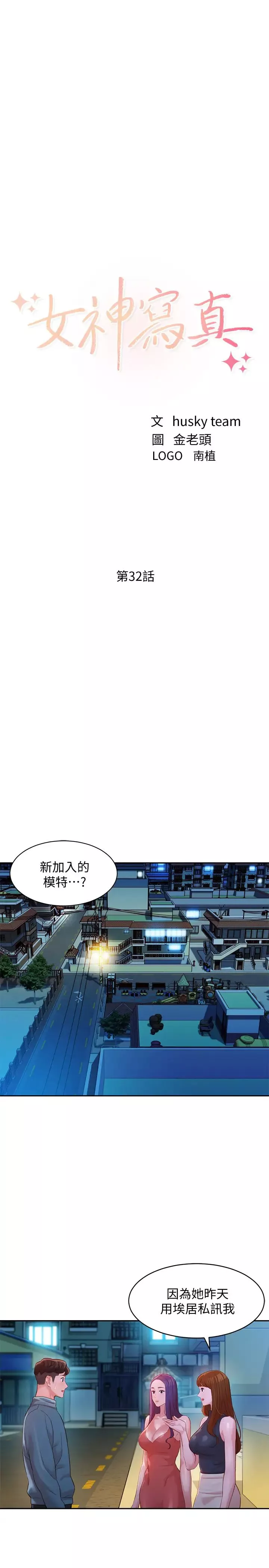 女神写真-第32话-有女友的马男更吸引我 - 图片 3