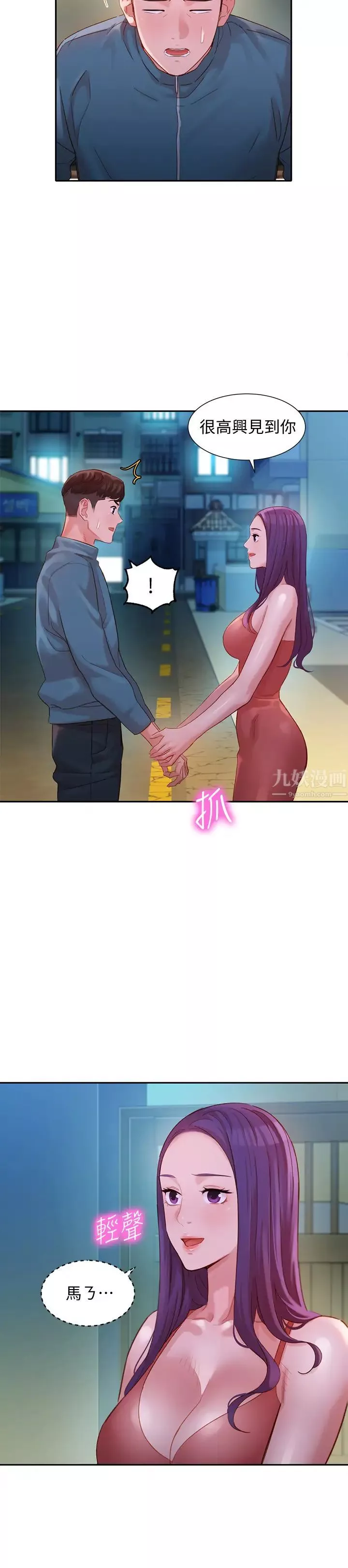 女神寫真第32話-有女友的馬男更吸引我