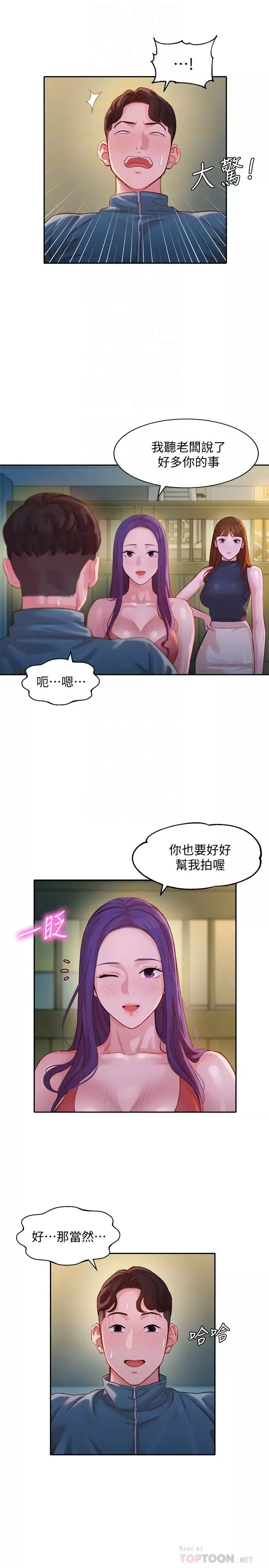 女神写真-第32话-有女友的马男更吸引我 - 图片 8