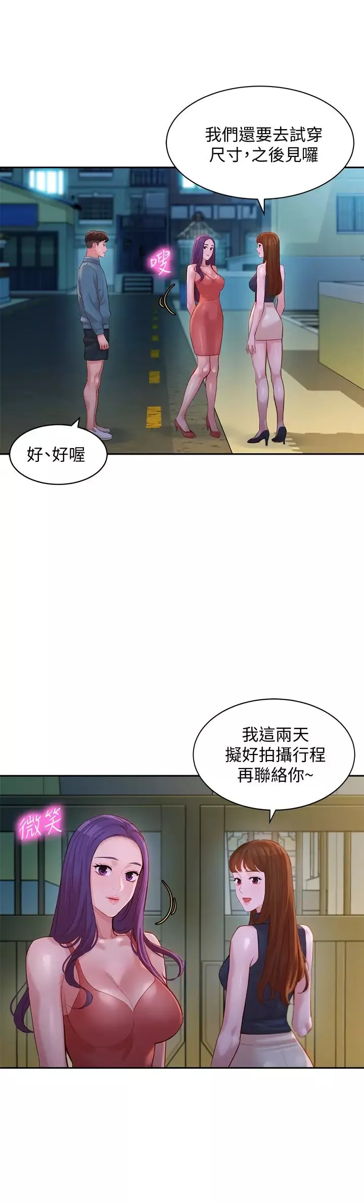 女神寫真第32話-有女友的馬男更吸引我