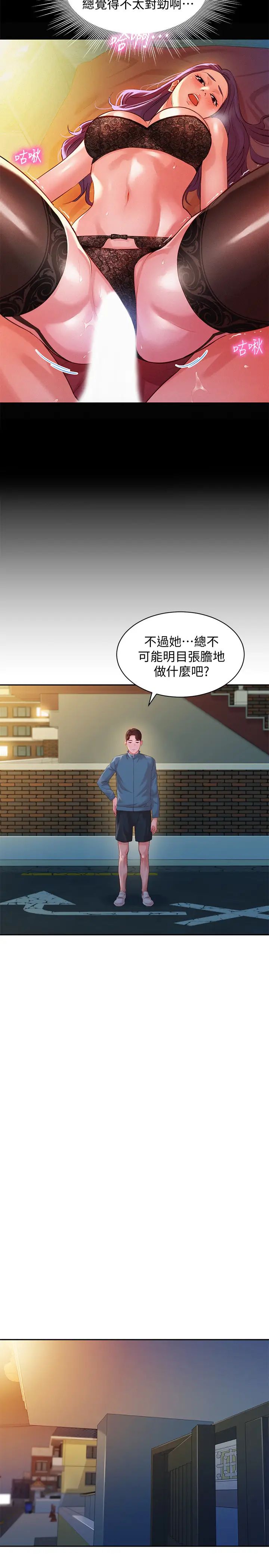 女神写真第32话-有女友的马男更吸引我