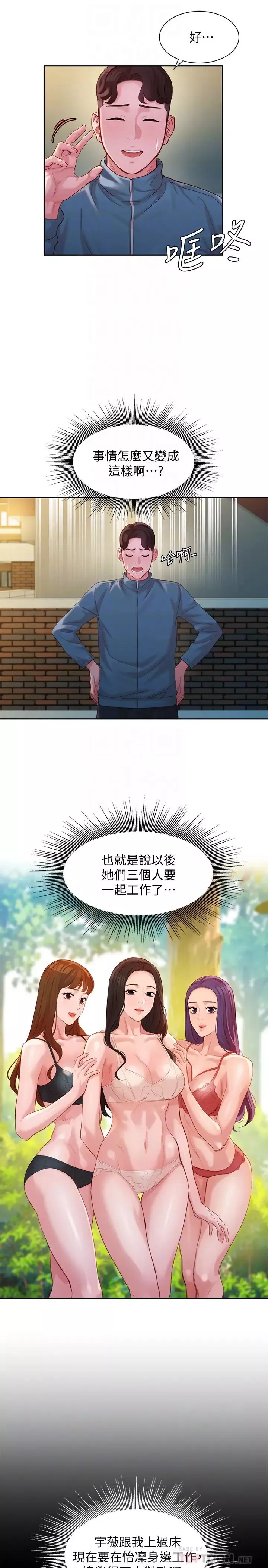 女神写真-第32话-有女友的马男更吸引我 - 图片 10