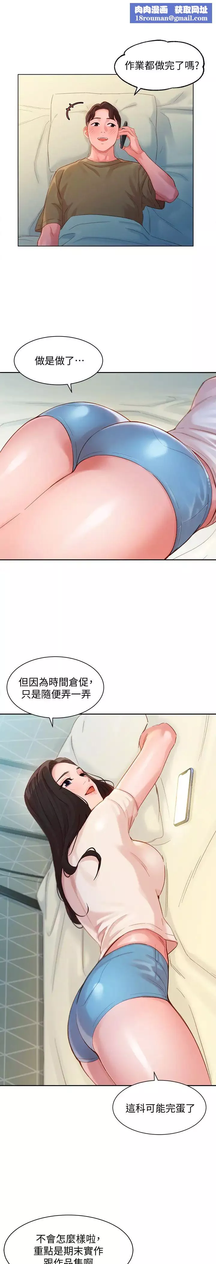 女神写真-第32话-有女友的马男更吸引我 - 图片 13
