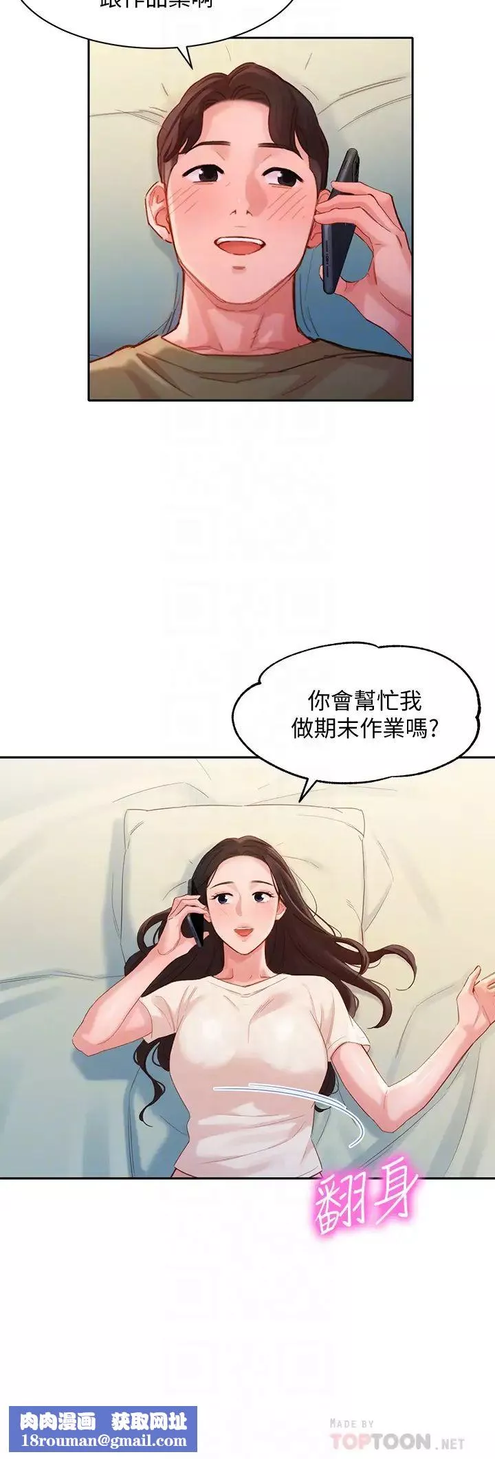 女神写真-第32话-有女友的马男更吸引我 - 图片 14