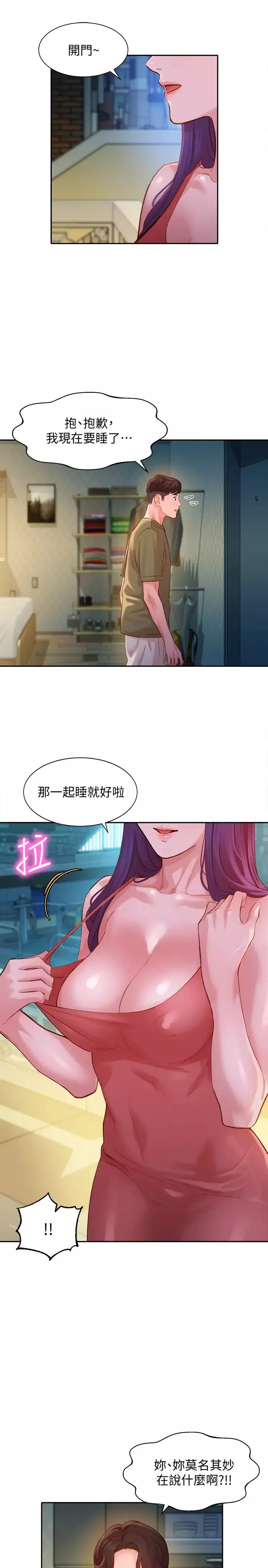 女神写真-第32话-有女友的马男更吸引我 - 图片 17