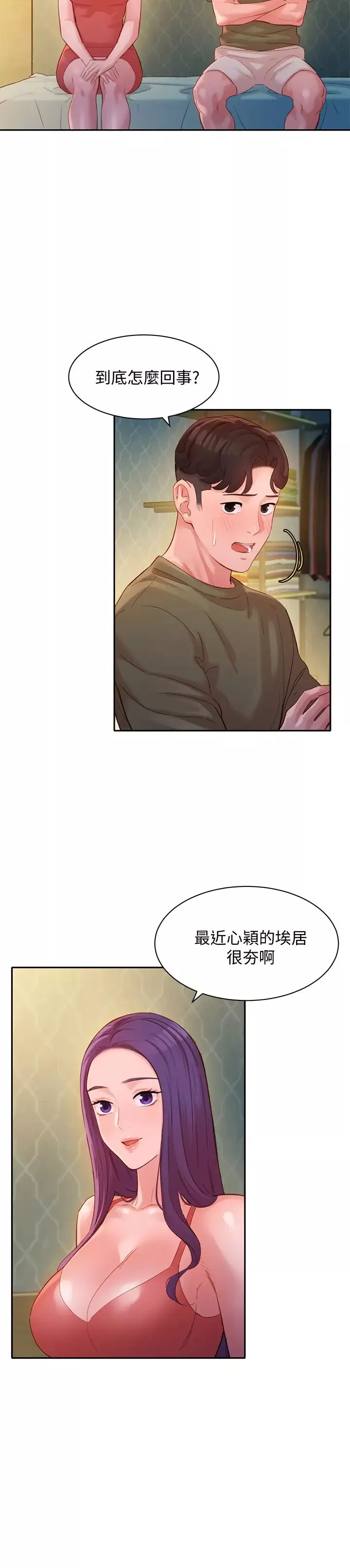 女神写真-第32话-有女友的马男更吸引我 - 图片 22