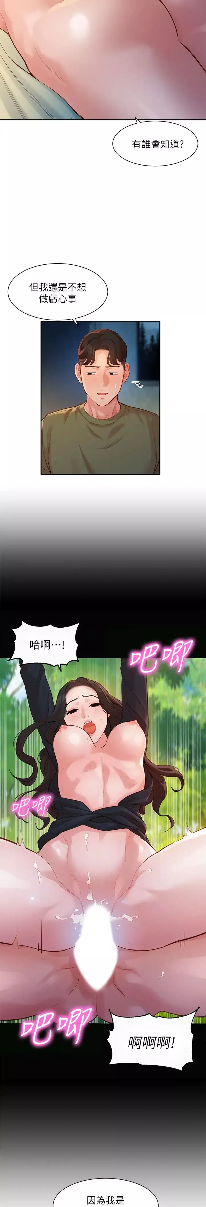 女神写真-第33话-两人的秘密 - 图片 9