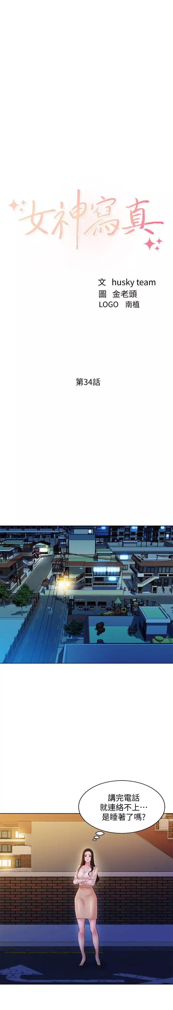 女神寫真第34話-怡凜的佔有欲