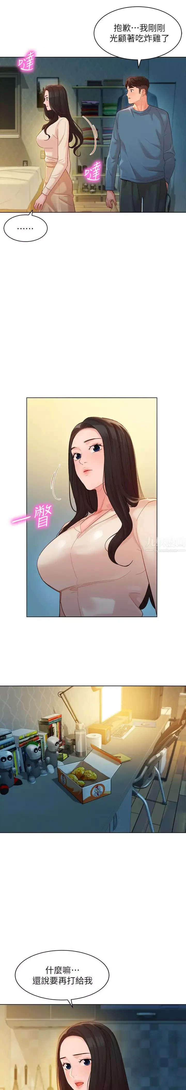 女神写真-第34话-怡凛的占有欲 - 图片 9