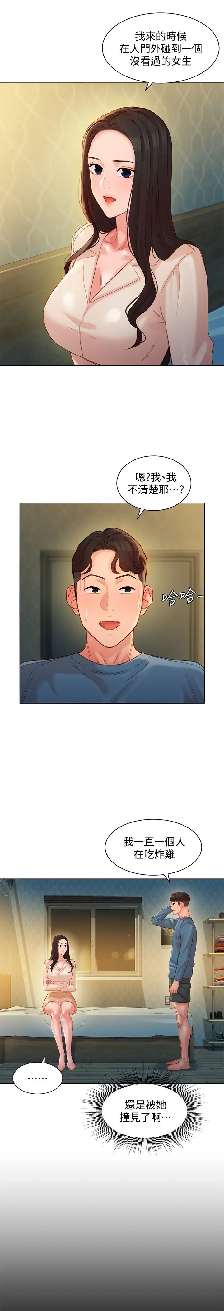 女神写真第34话-怡凛的占有欲