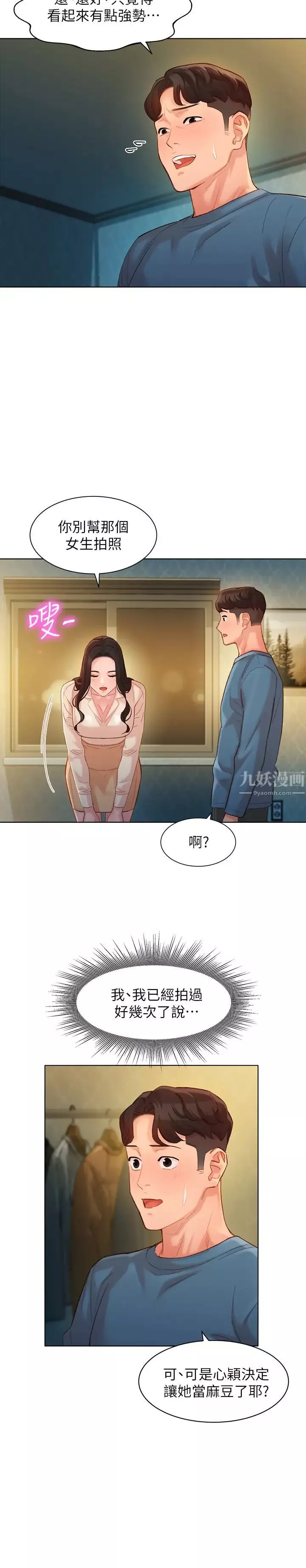 女神写真-第34话-怡凛的占有欲 - 图片 17