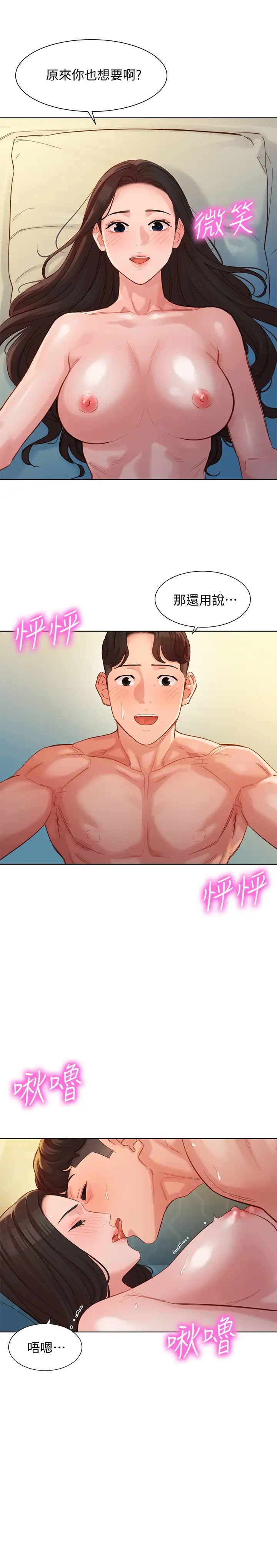 女神写真第34话-怡凛的占有欲