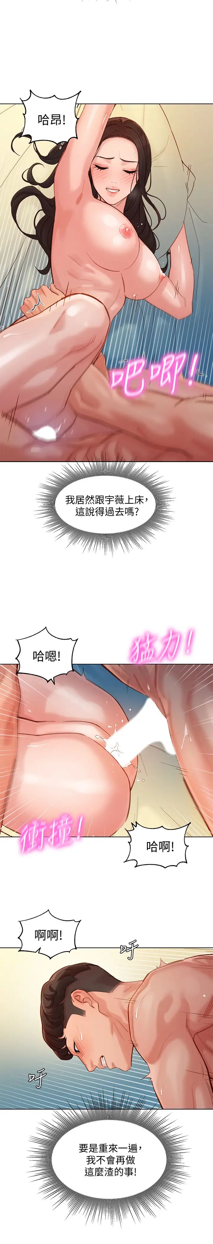 女神写真第34话-怡凛的占有欲