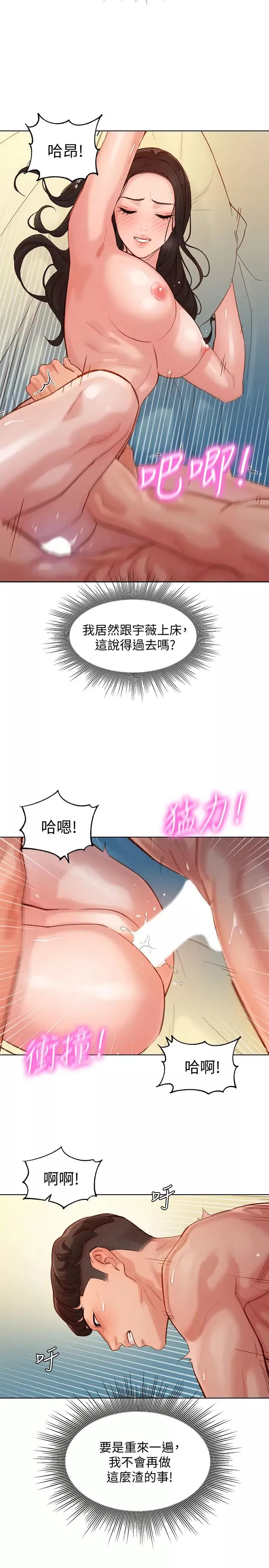 女神寫真第34話-怡凜的佔有欲