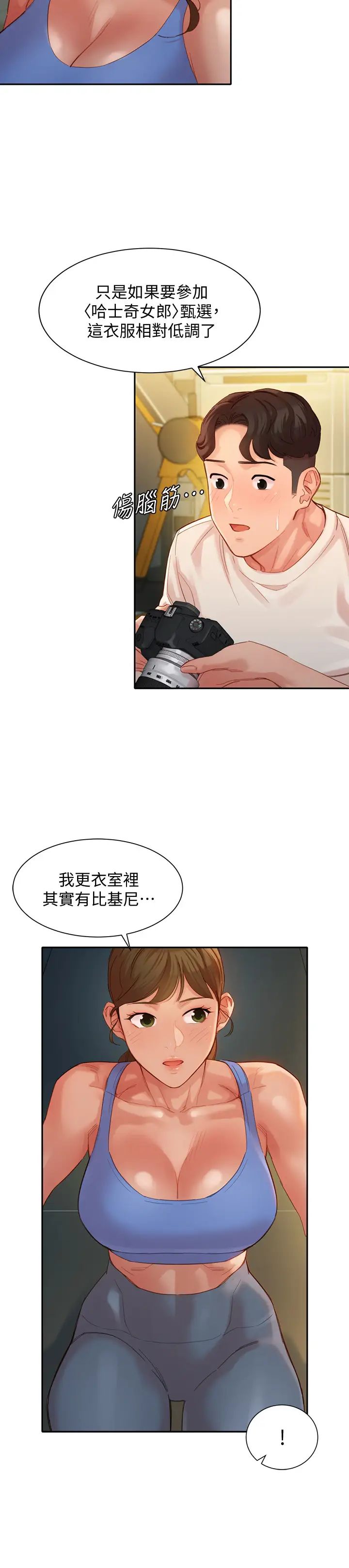 女神写真第35话-要不要换大胆一点的衣服?