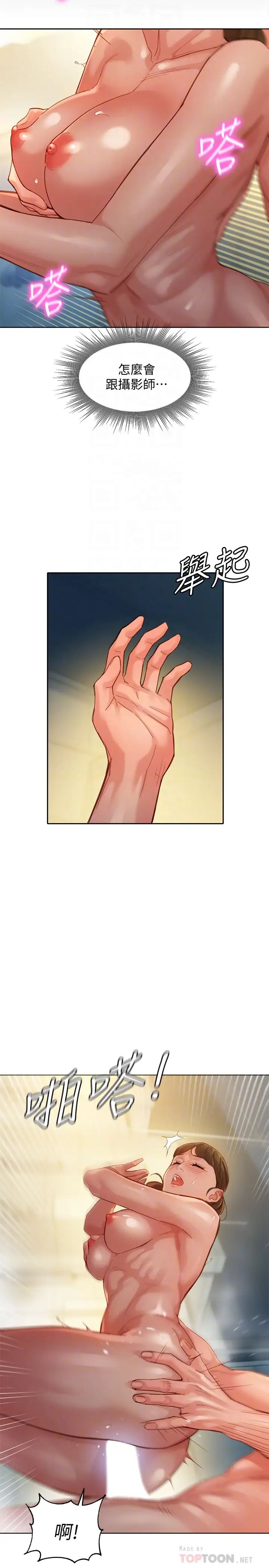 女神写真第37话-火车便当体现的健身成果