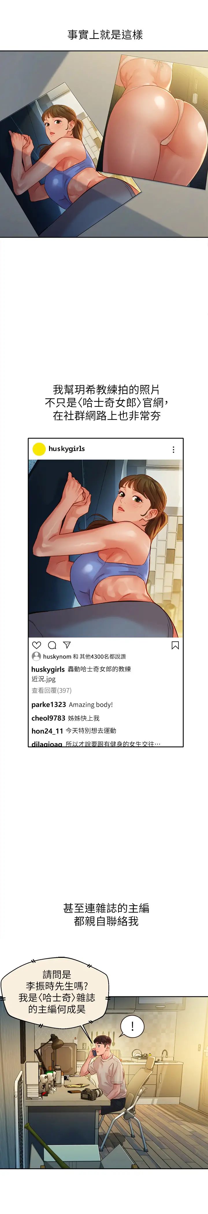 女神写真第37话-火车便当体现的健身成果