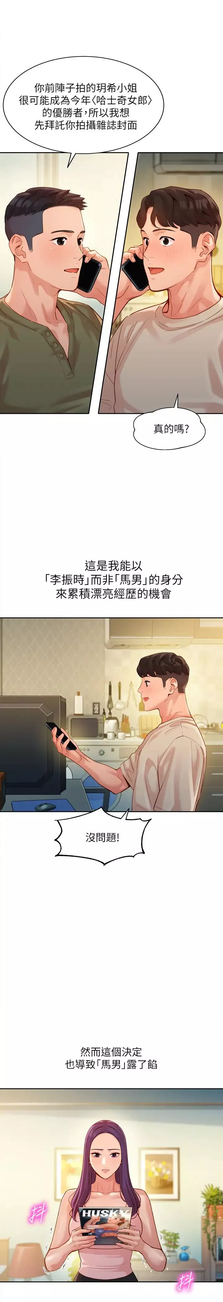 女神写真-第37话-火车便当体现的健身成果 - 图片 28