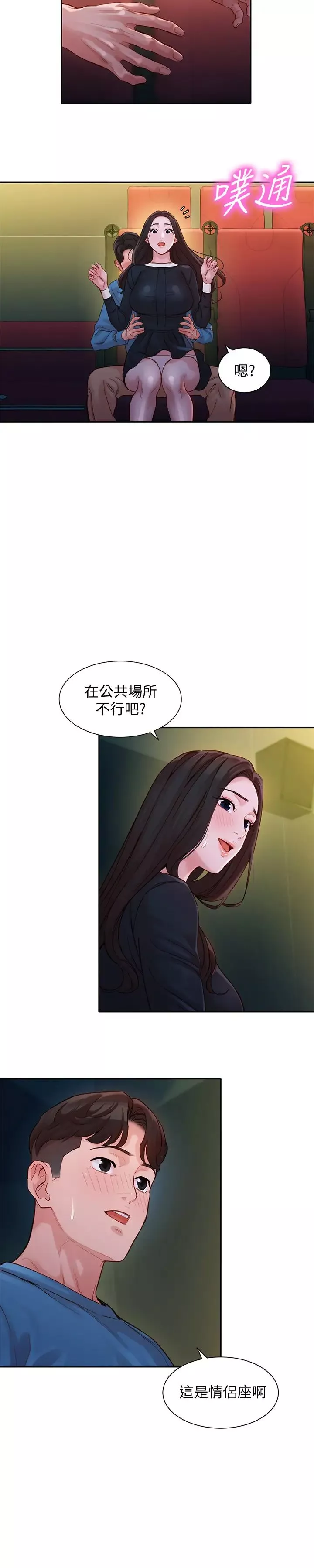女神写真-第38话-在电影院上演活春宫 - 图片 17