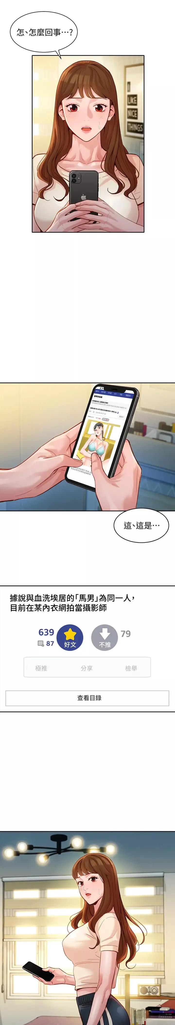 女神写真-第38话-在电影院上演活春宫 - 图片 21