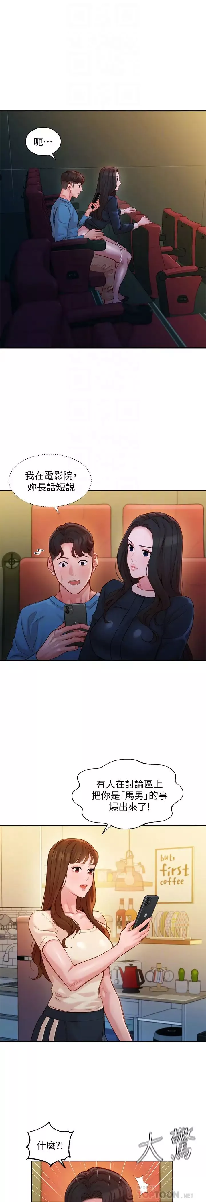女神寫真第39話-暴露身分的馬男