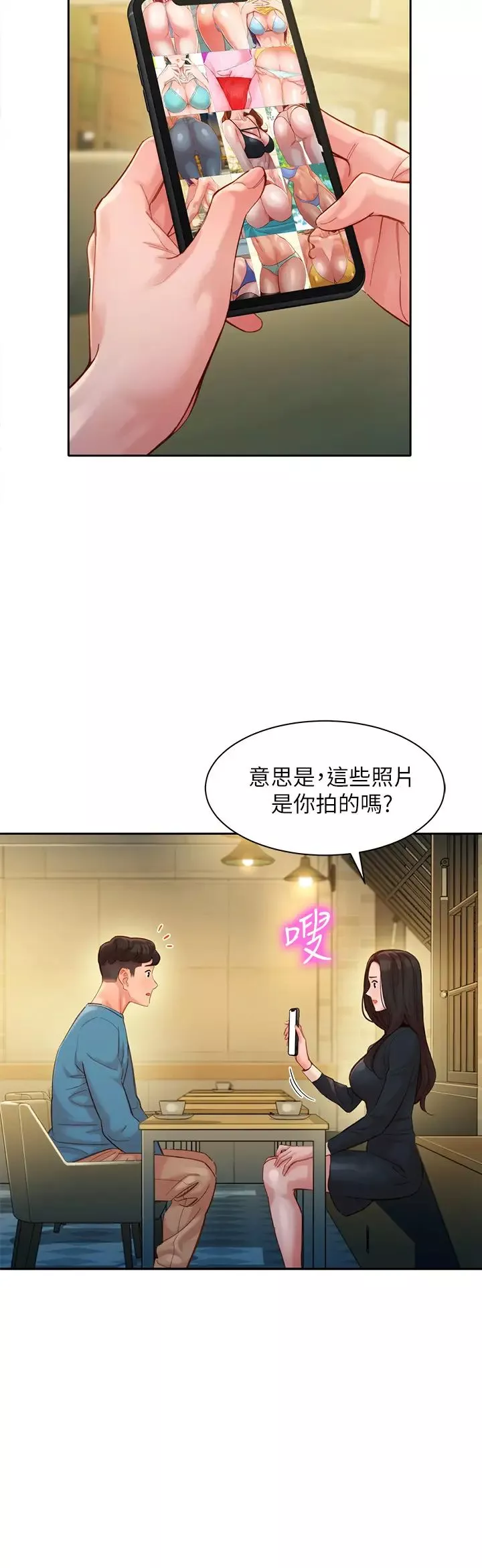 女神寫真第39話-暴露身分的馬男